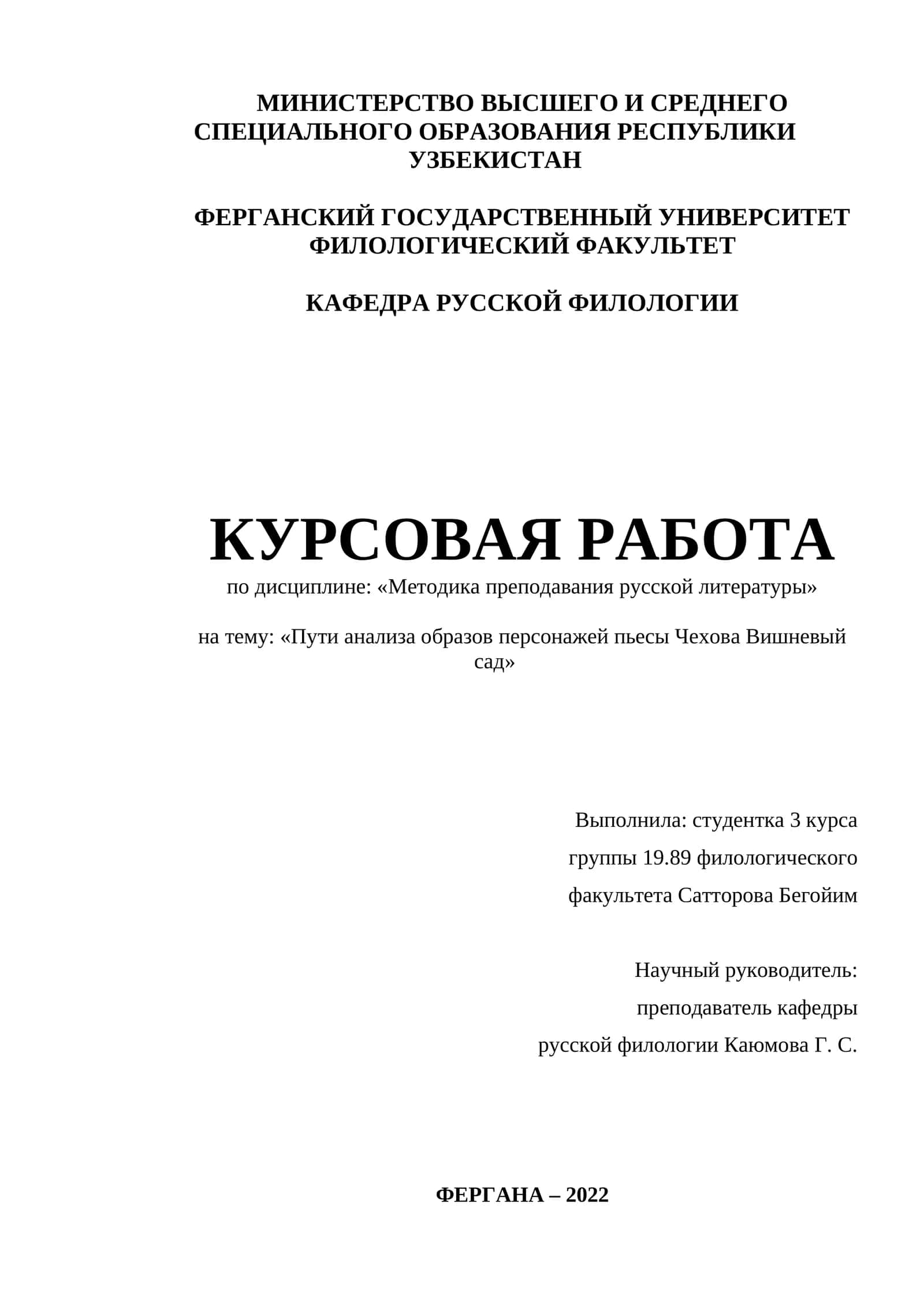 Пути анализа образов персонажей пьесы Чехова Вишневый сад 1