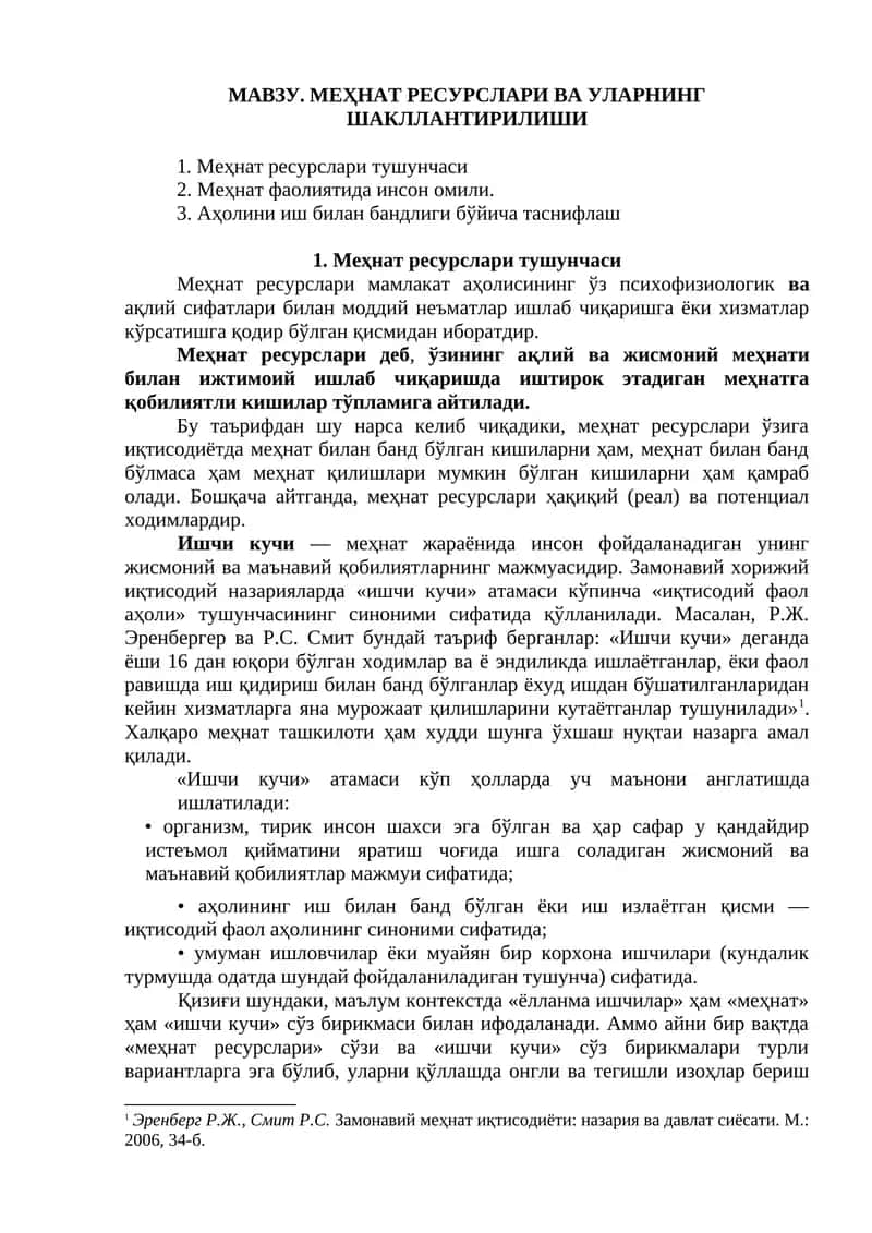 Меҳнат ресурслари 1