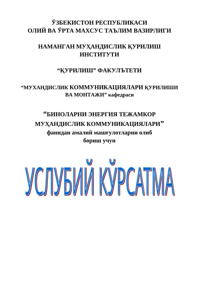 Сув истемоли меьёри ва тартиблари 1
