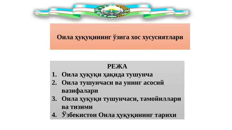 Оила ҳуқуқи ҳақида тушунча 1