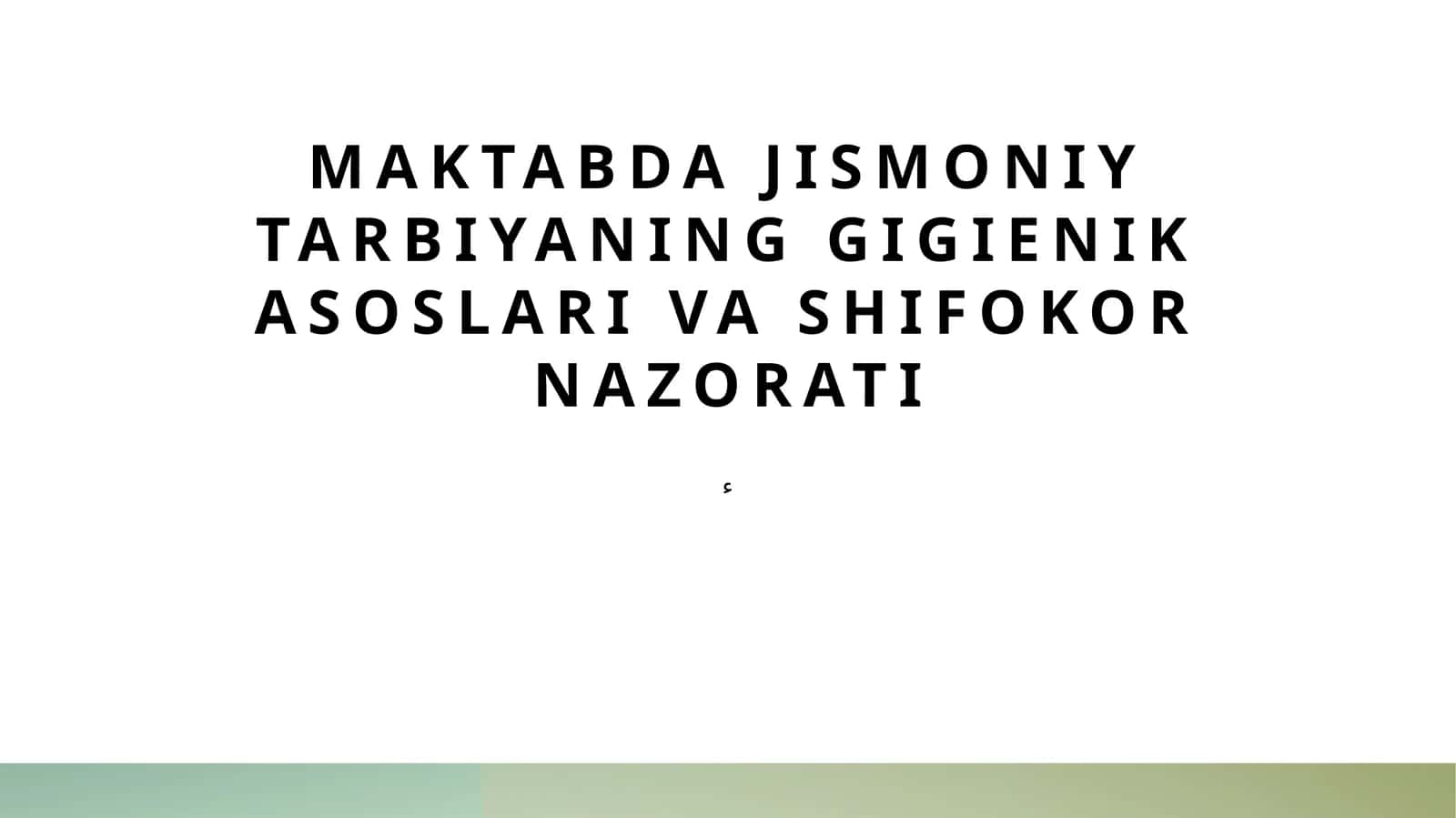Maktabda jismoniy tarbiyaning gigienik asoslari va shifokor nazorati 1