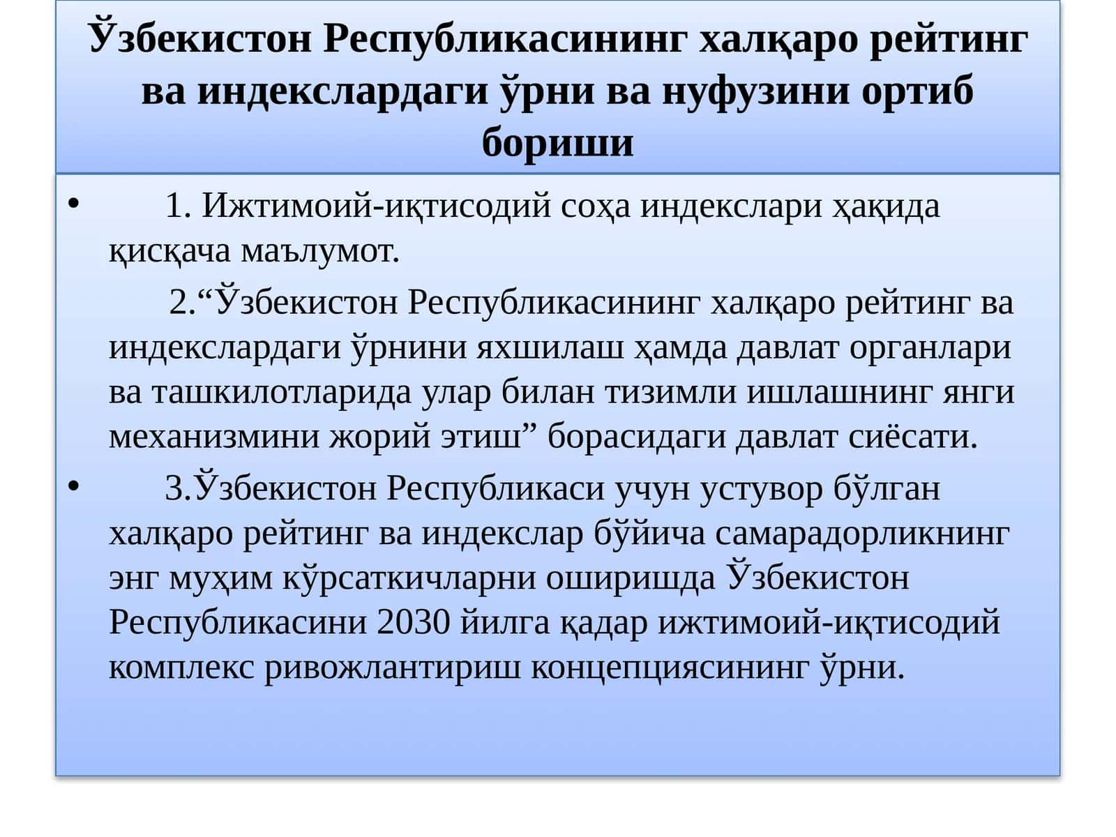 Ўзбекистон Республикасининг халқаро рейтинг ва индекслардаги ўрни ва нуфузини ортиб бориши 1