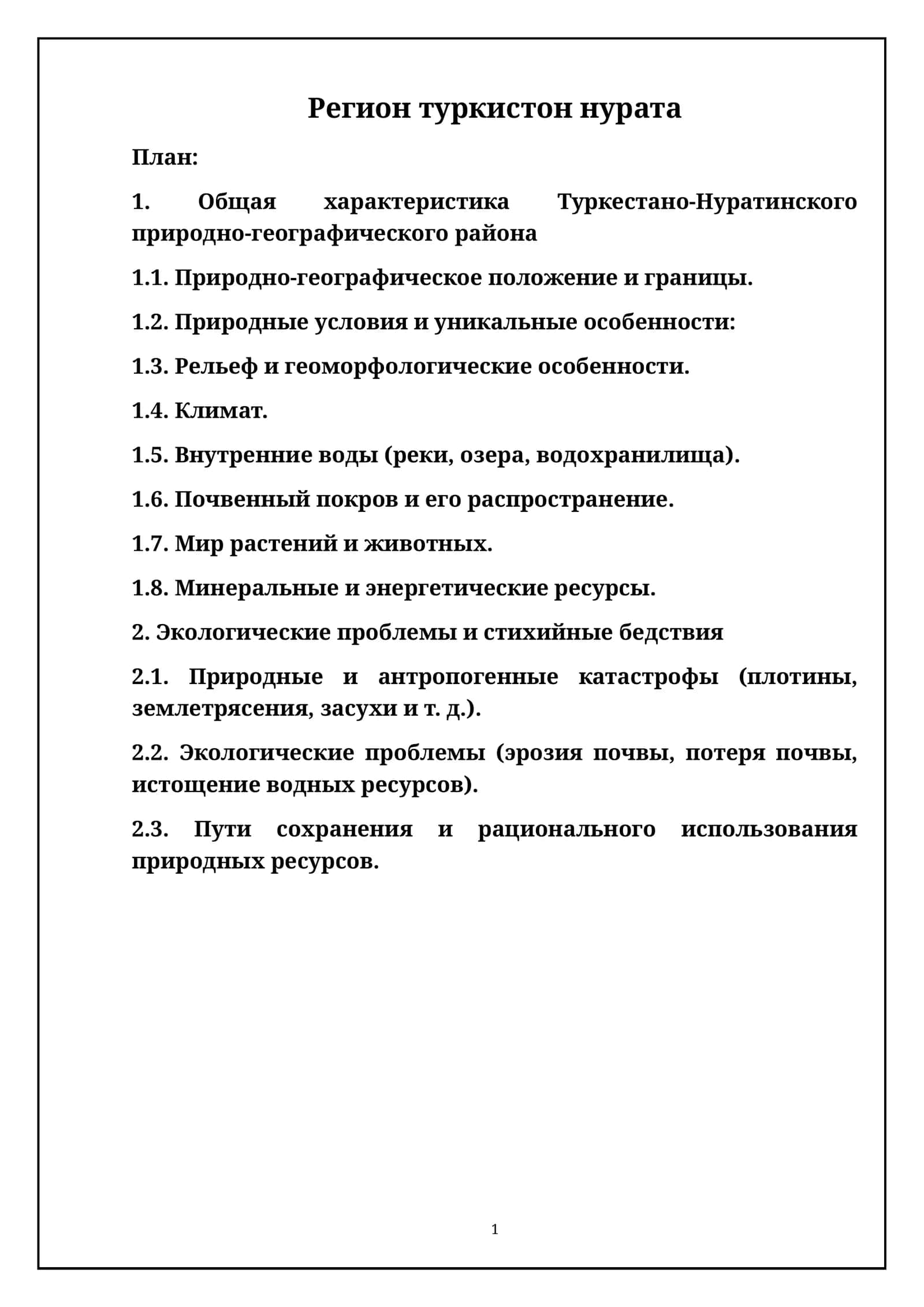 Регион туркистон нурата 1