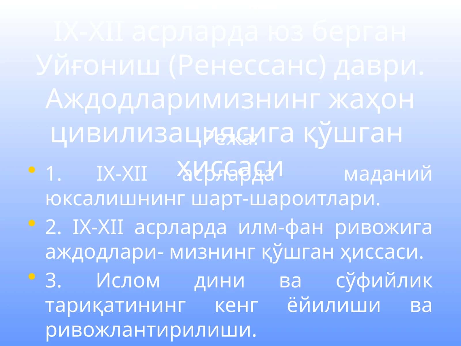 Уйғониш (Ренессанс) даври 1