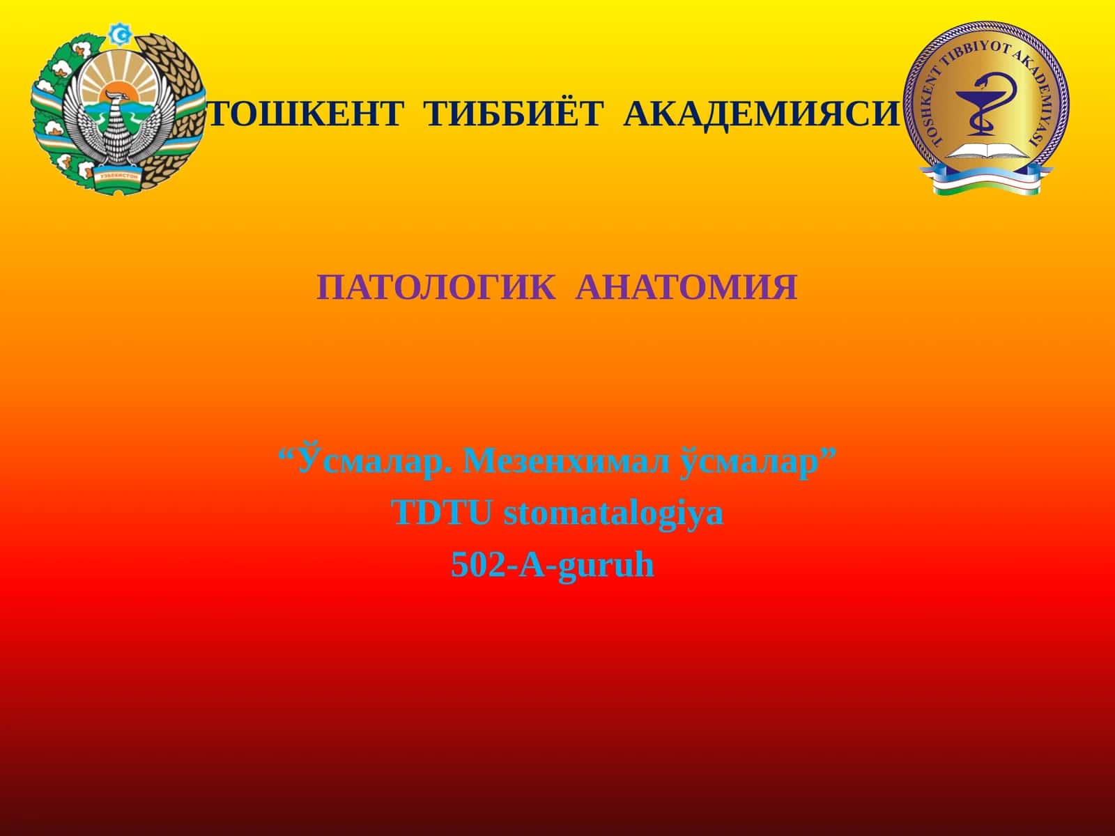 ПАТОЛОГИК АНАТОМИЯ “Ўсмалар. Мезенхимал ўсмалар” 1
