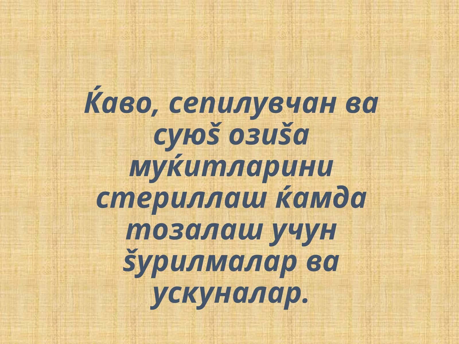 Ќаво, сепилувчан ва суюš озиšа муќитларини стериллаш ќамда тозалаш учун šурилмалар ва ускуналар. 1