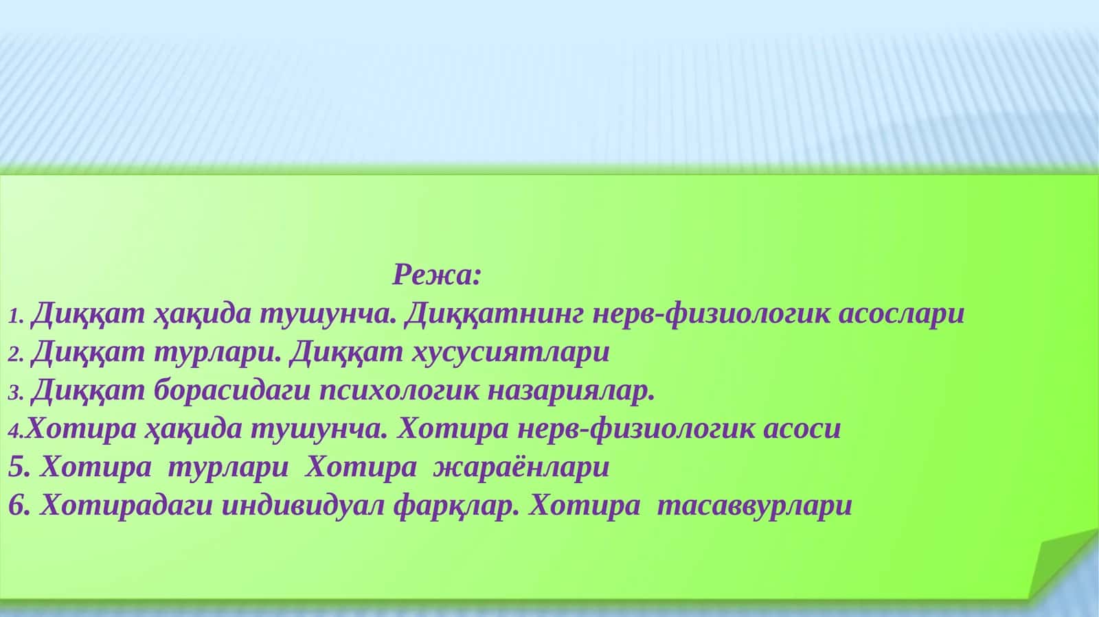 Диққат ва хотира 1