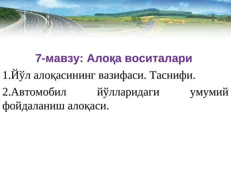 Алоқа воситалари 1