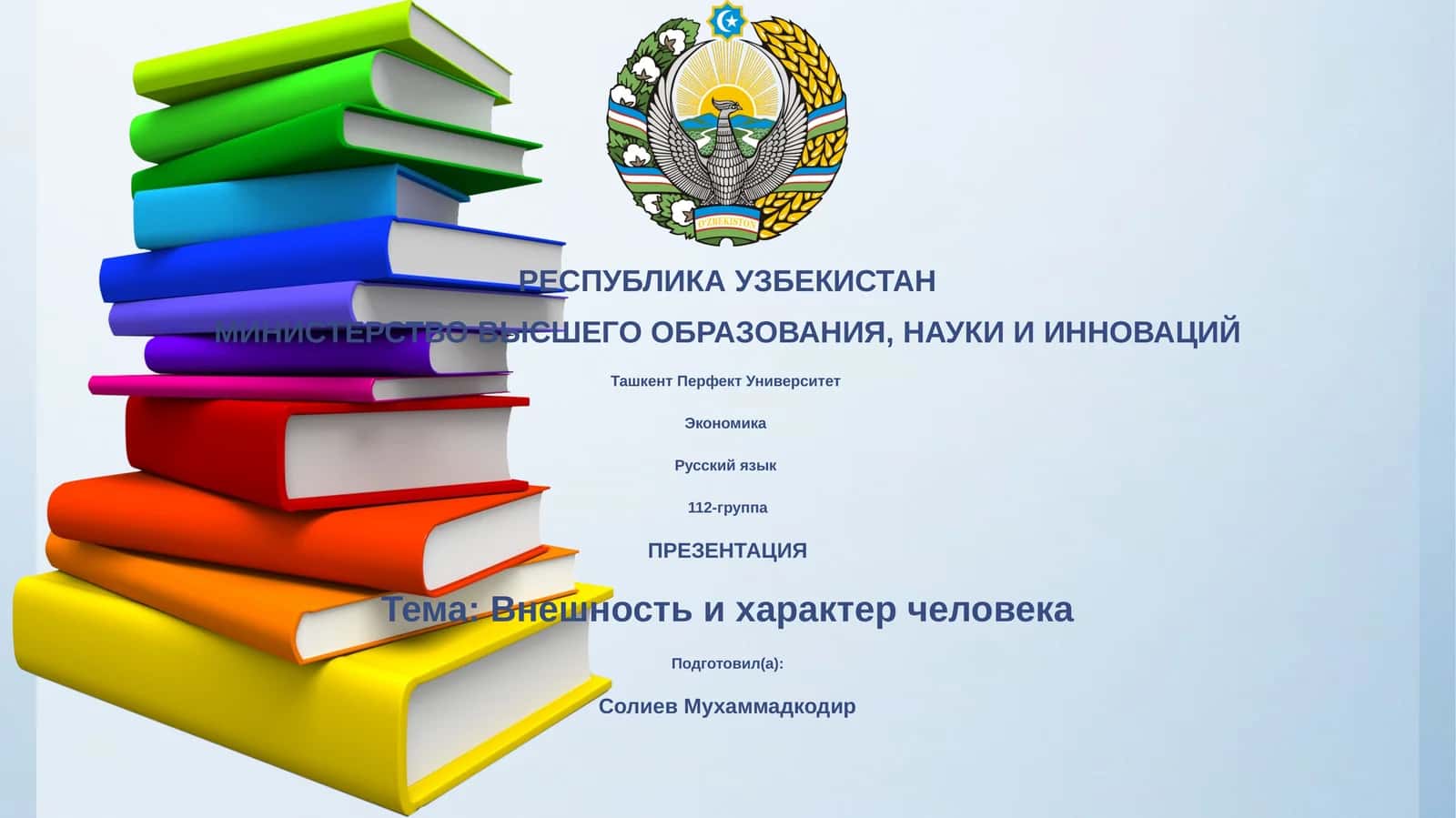 Внешность и характер человека 1