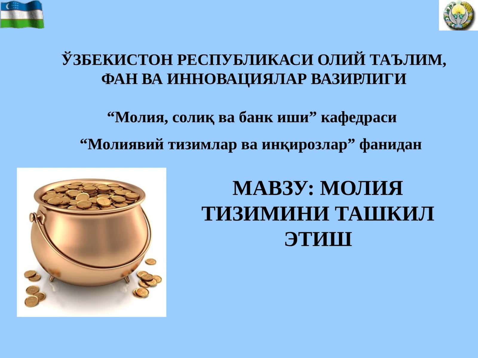 Молия тизимини ташкил этиш 1