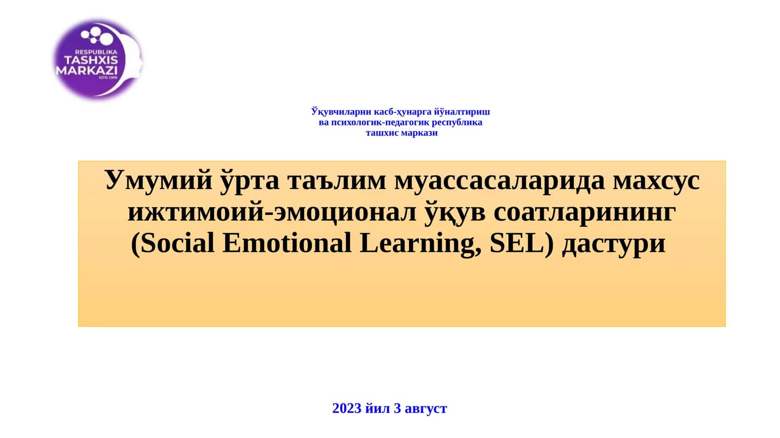 Умумийўртатаълиммуассасаларидамахсусижтимоий-эмоционалўқувсоатларининг(SocialEmotionalLearning, SEL)дастури 1