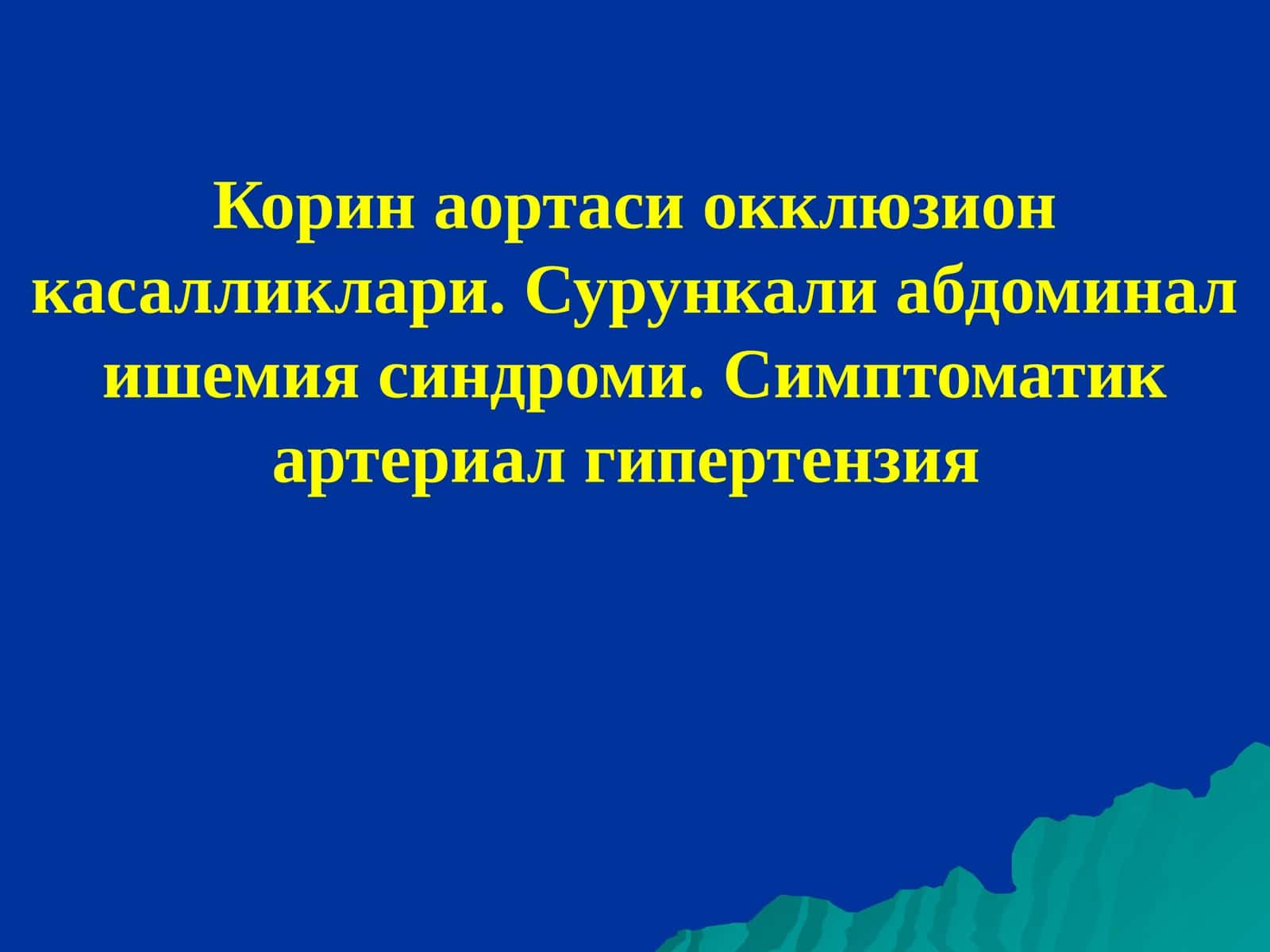 Сурункали абдоминал ишемия синдроми 1