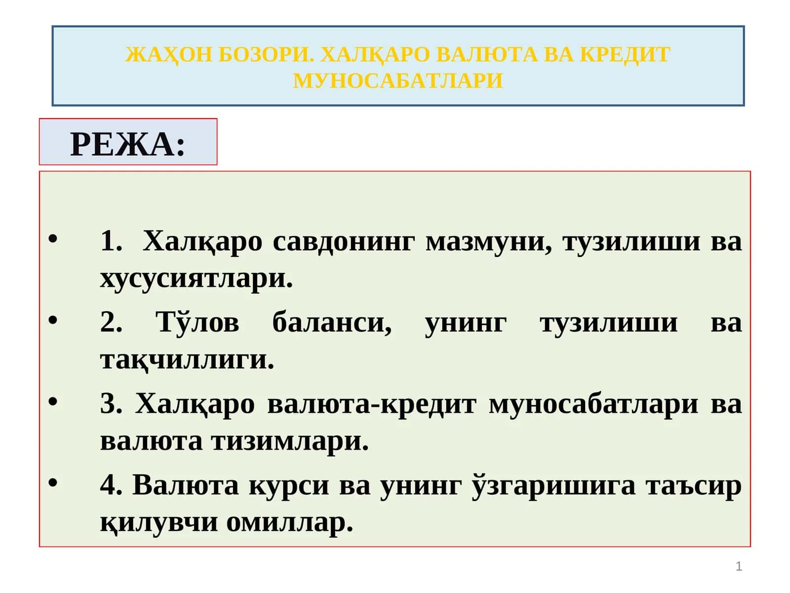 Jahon bozori. Xalqaro valyuta va kredit munosabatlari 1