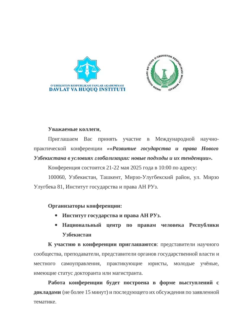 Международная научно-практическая конференция 1