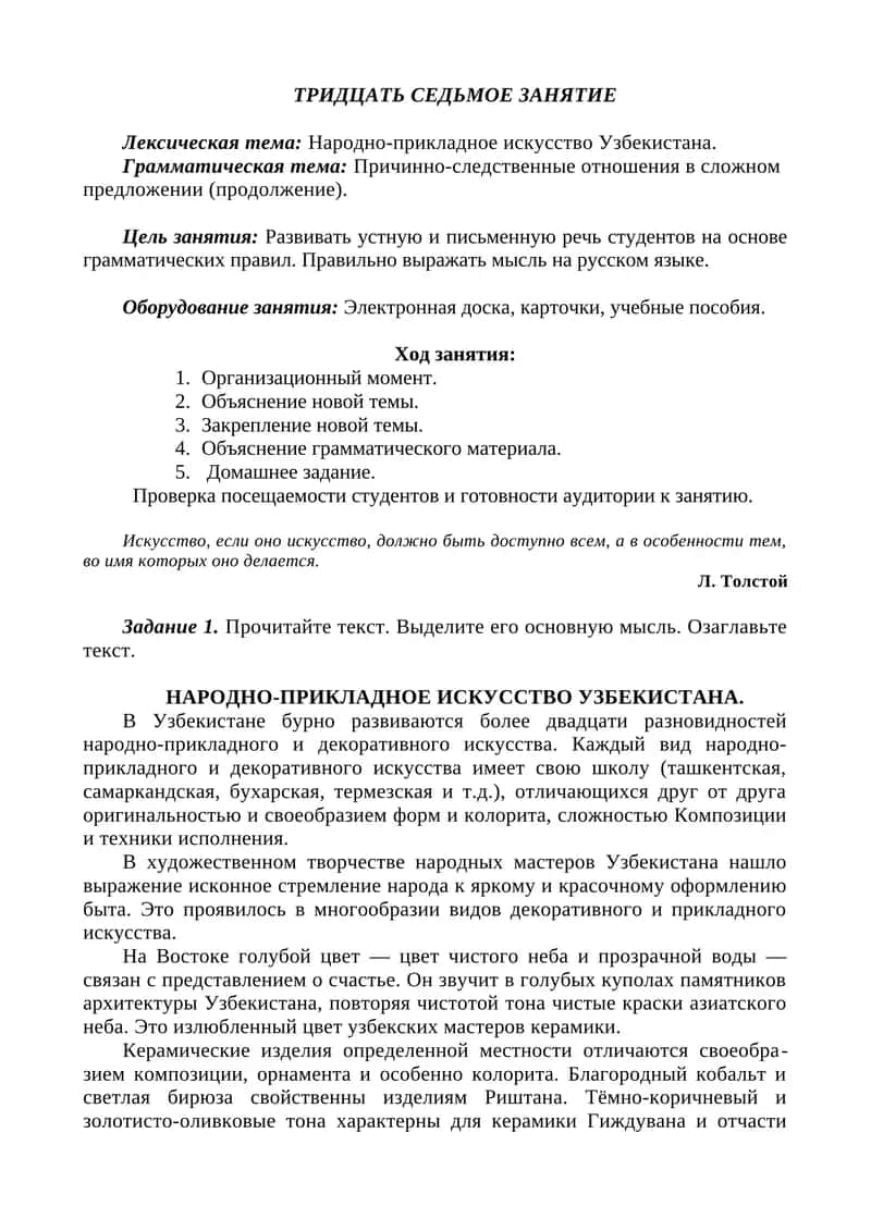 НАРОДНО-ПРИКЛАДНОЕ ИСКУССТВО УЗБЕКИСТАНА 1