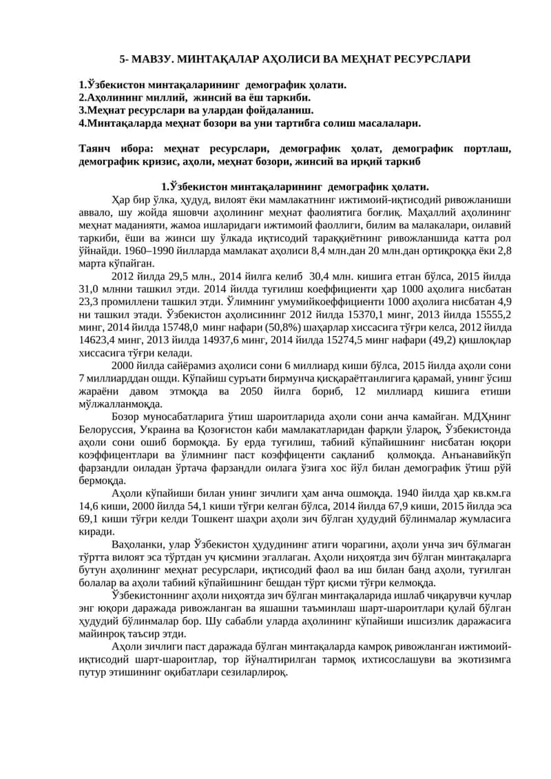 МAВЗУ. МИНТAҚAЛAР AҲOЛИСИ ВA МEҲНAТ РEСУРСЛAРИ 1