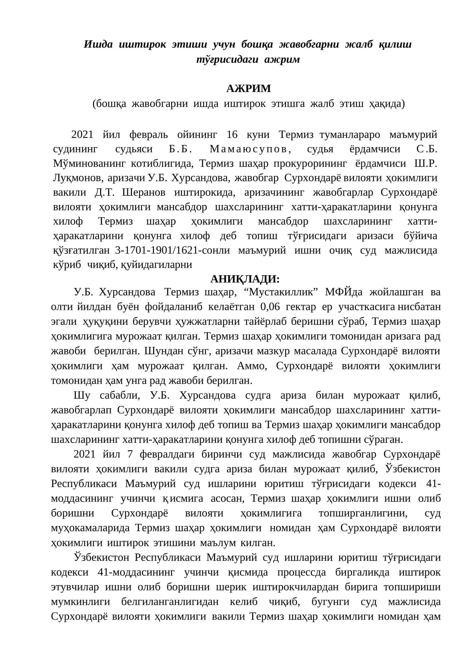 АЖРИМ (бошқа жавобгарни ишда иштирок этишга жалб этиш ҳақида) 1