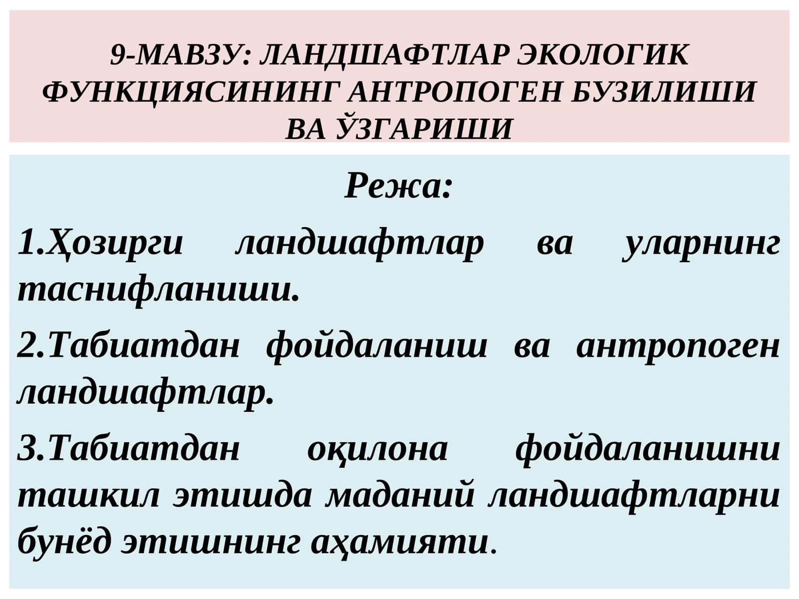 ЛАНДШАФТЛАР ЭКОЛОГИК ФУНКЦИЯСИНИНГ АНТРОПОГЕН БУЗИЛИШИ ВА ЎЗГАРИШИ 1