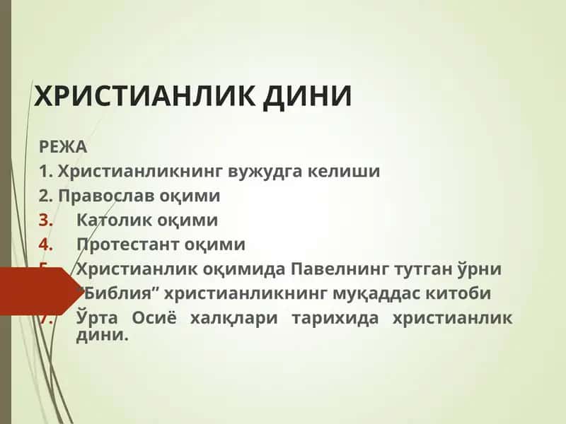 Христианлик Дини 1