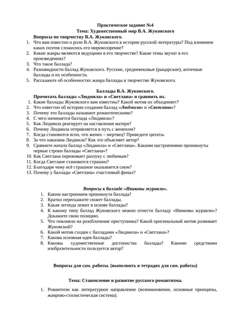 Баллады В.А. Жуковского 1