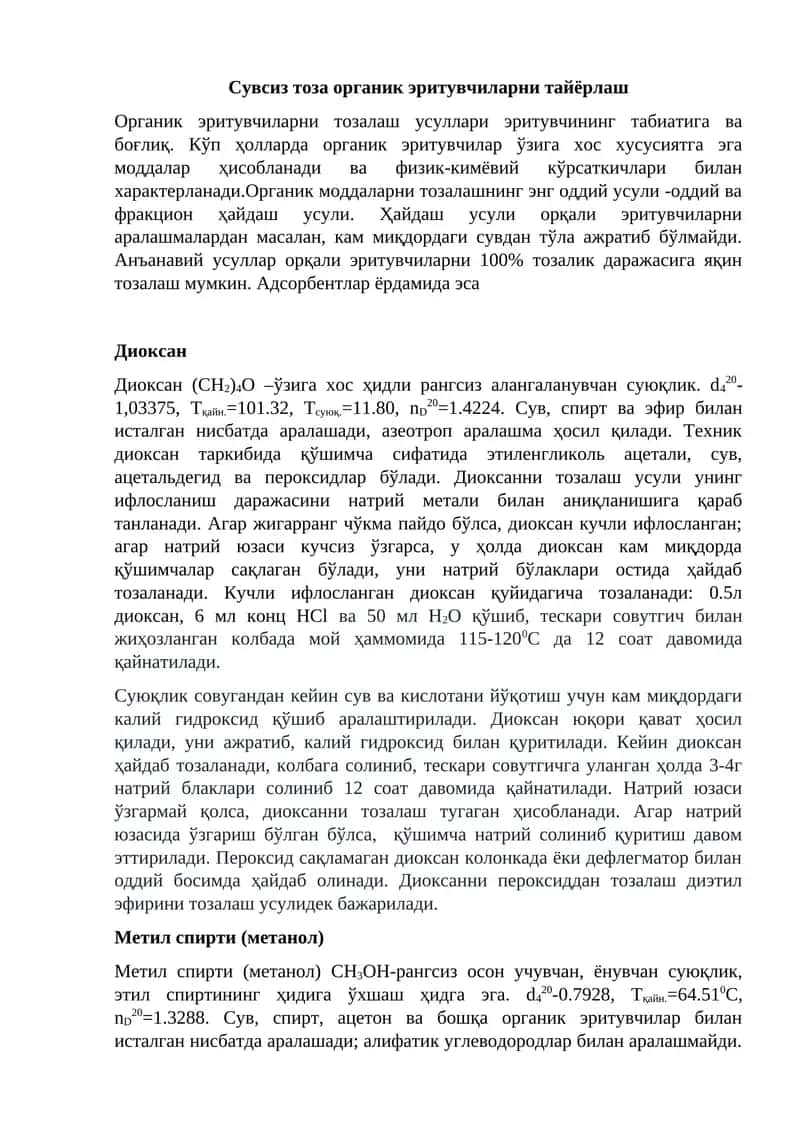 Диоксан 1