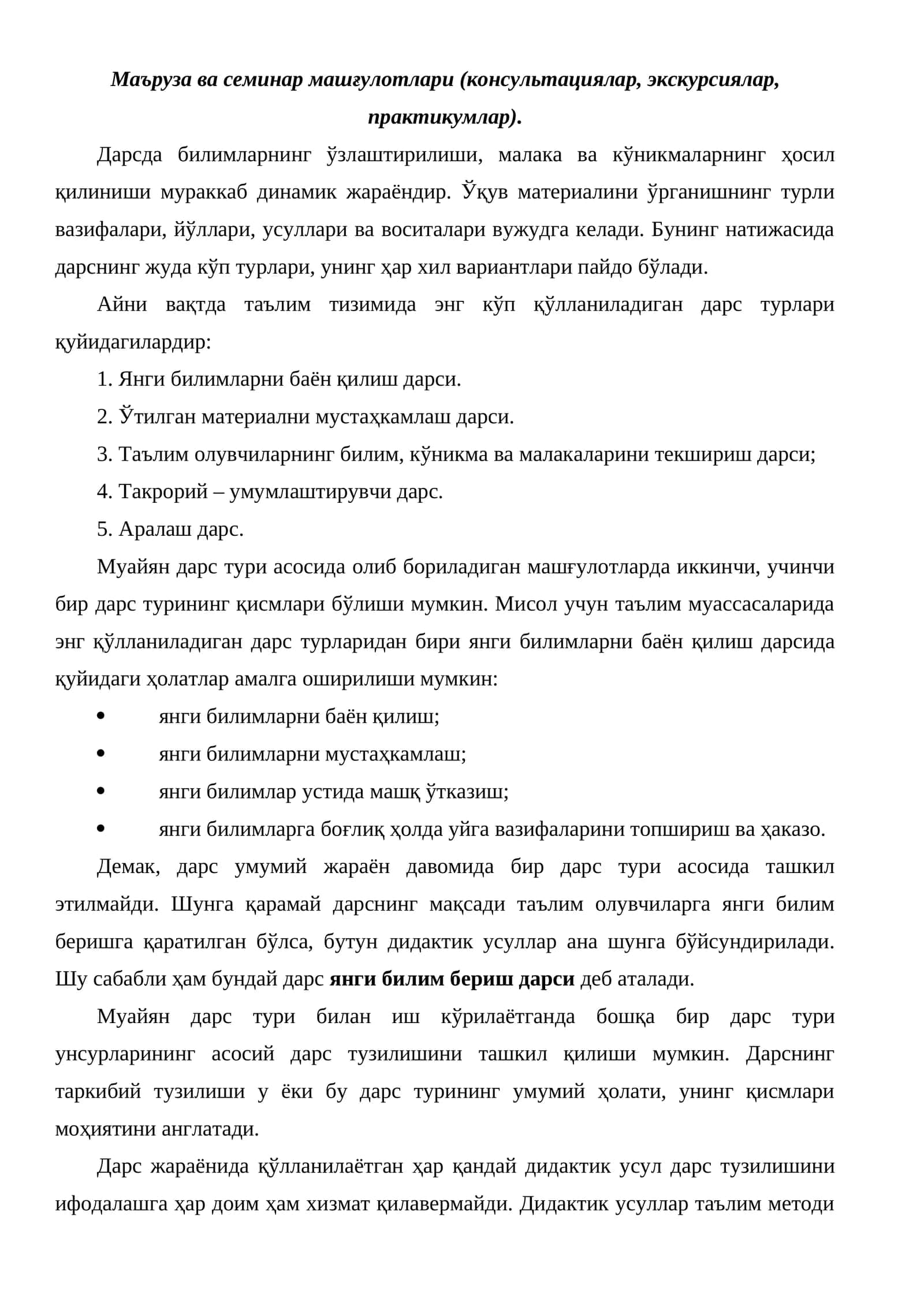 Дарс турлари 1