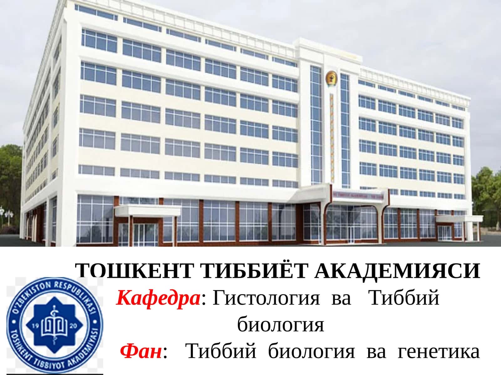 Тиббий таълим тизимида биологиянинг тутган урни 1