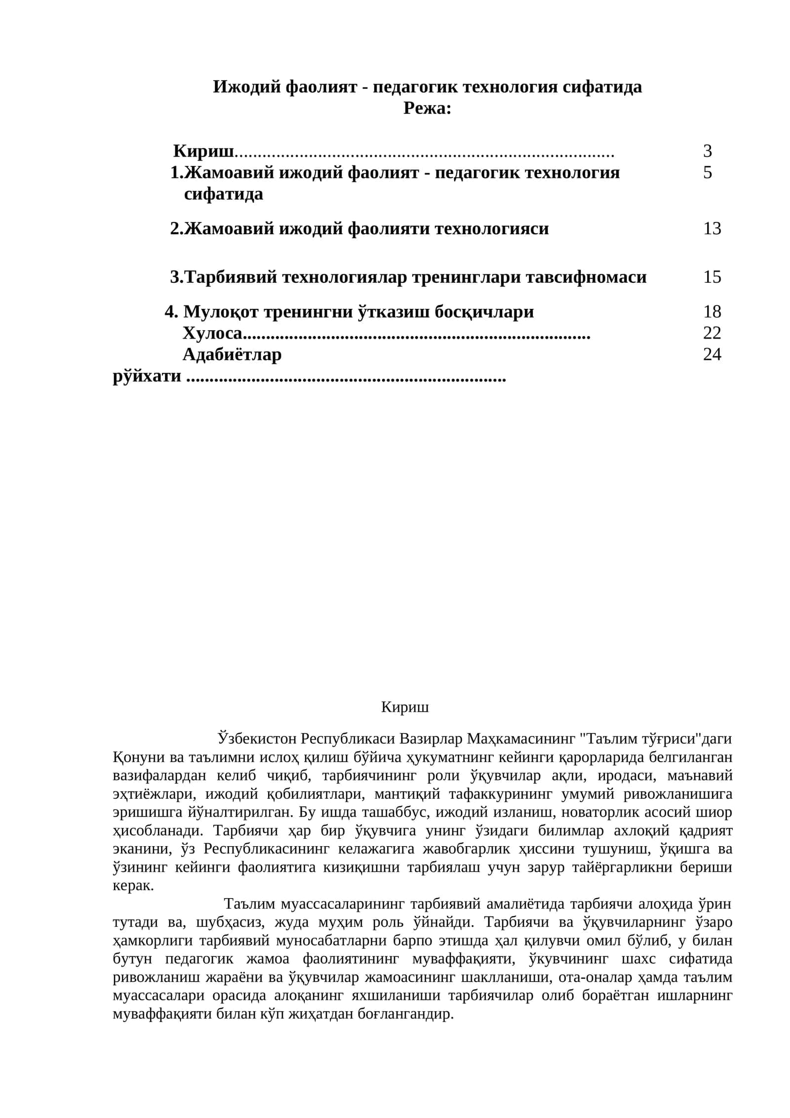 Ижодий фаолият - педагогик технология сифатида 1