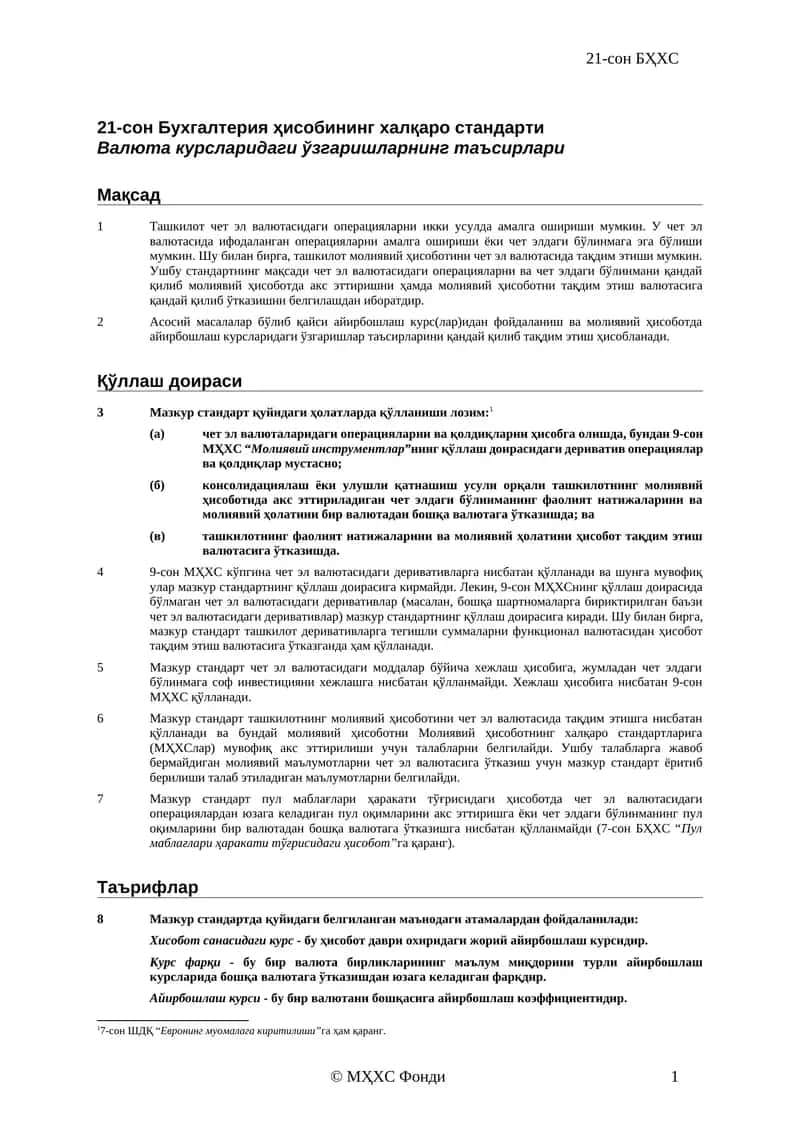 21-сон БҲХС 1