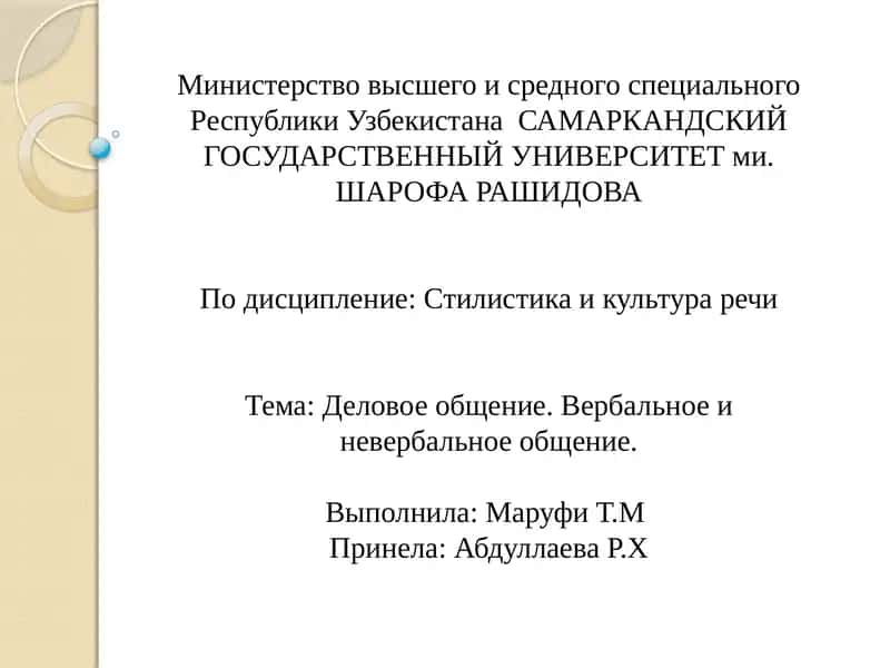 Стилистика и культура речи 1