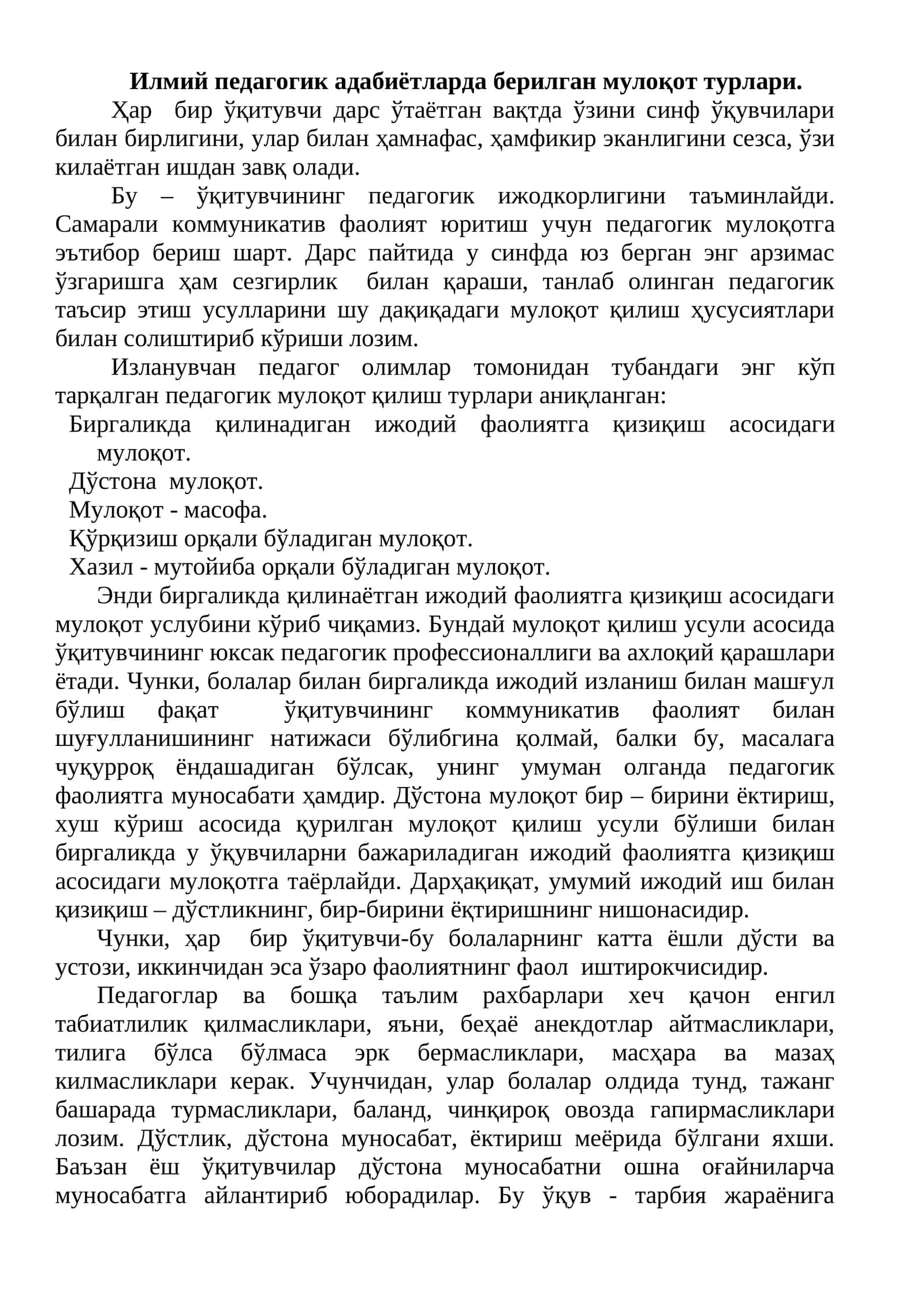 Илмий педагогик адабиётларда берилган мулоқот турлари 1