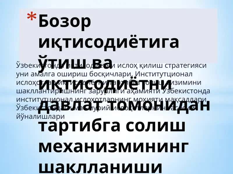 Ўзбекистонда иқтисодиётни ислоҳ қилиш стратегияси уни амалга ошириш босқичлари 1