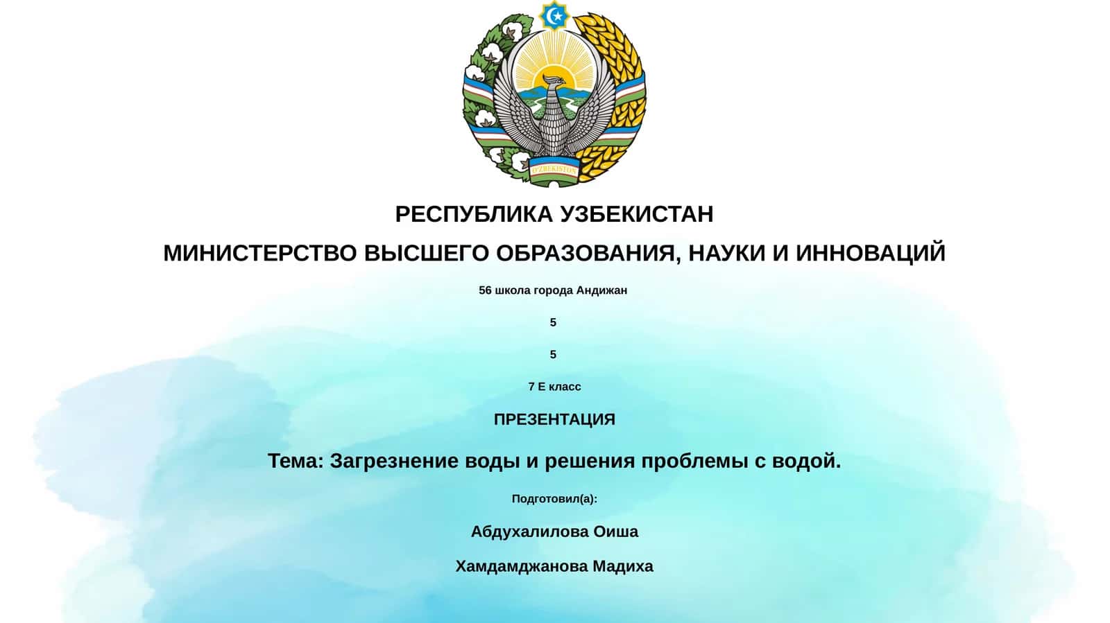 Загрязнение воды и решения проблемы с водой 1