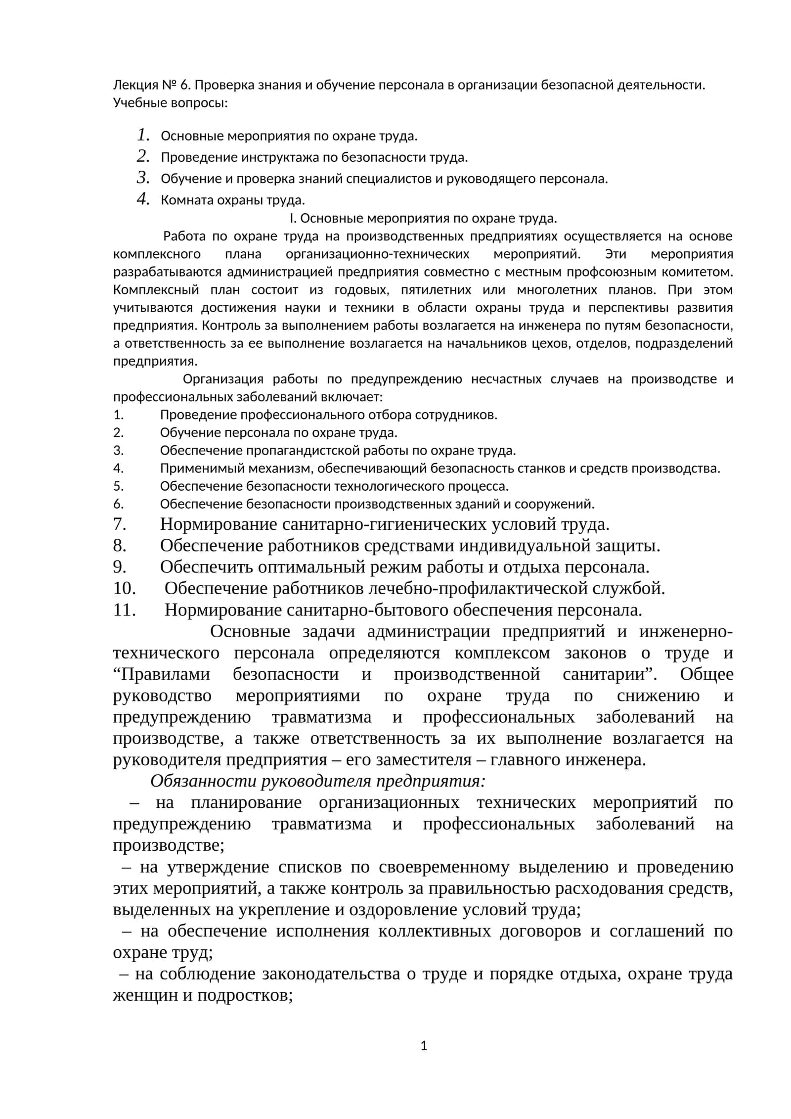 Лекция № 6. Проверка знания и обучение персонала в организации безопасной деятельности 1