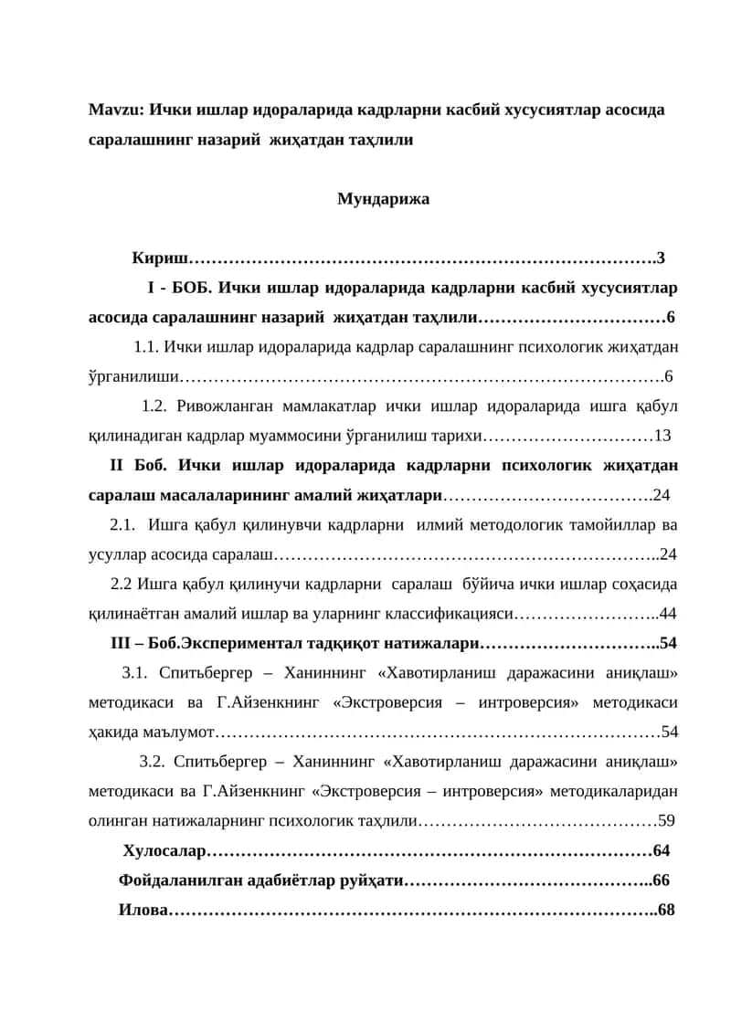 Ички ишлар идораларида кадрларни касбий хусусиятлар асосида саралашнинг назарий жиҳатдан таҳлили 1
