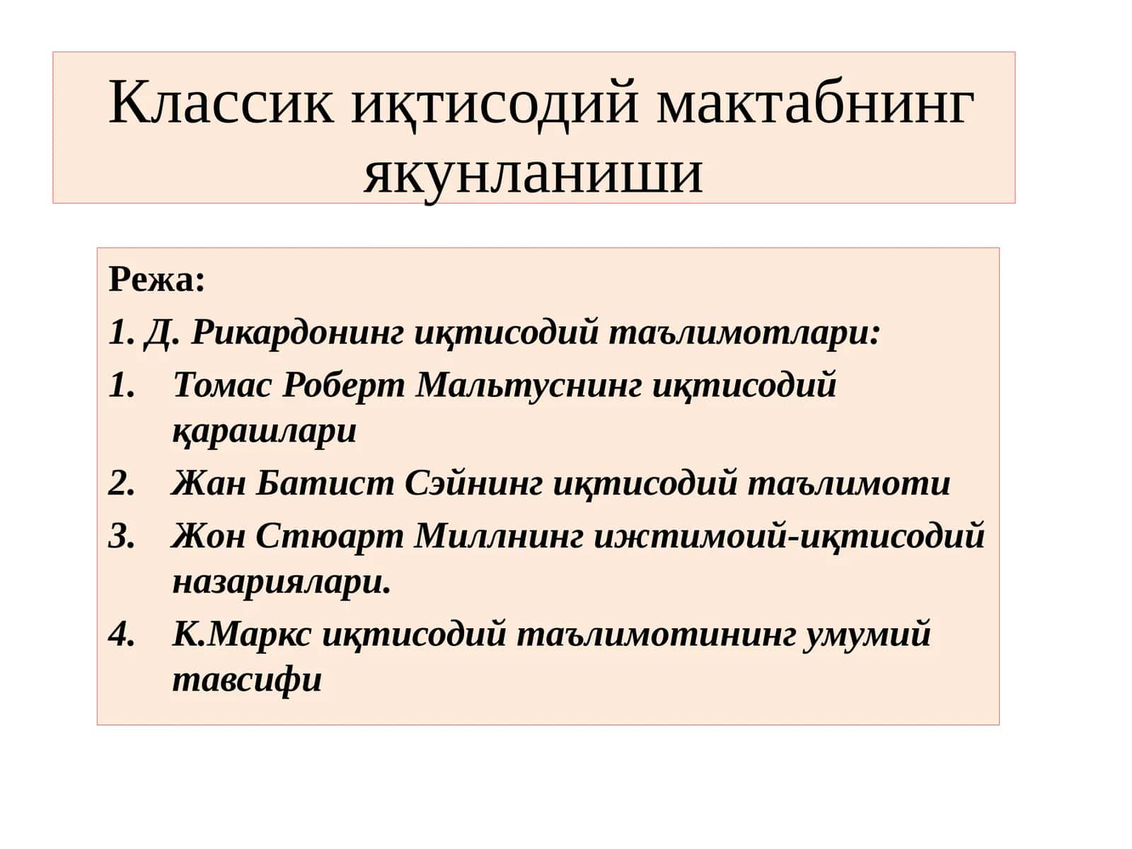 Классик иқтисодий мактабнинг якунланиши 1