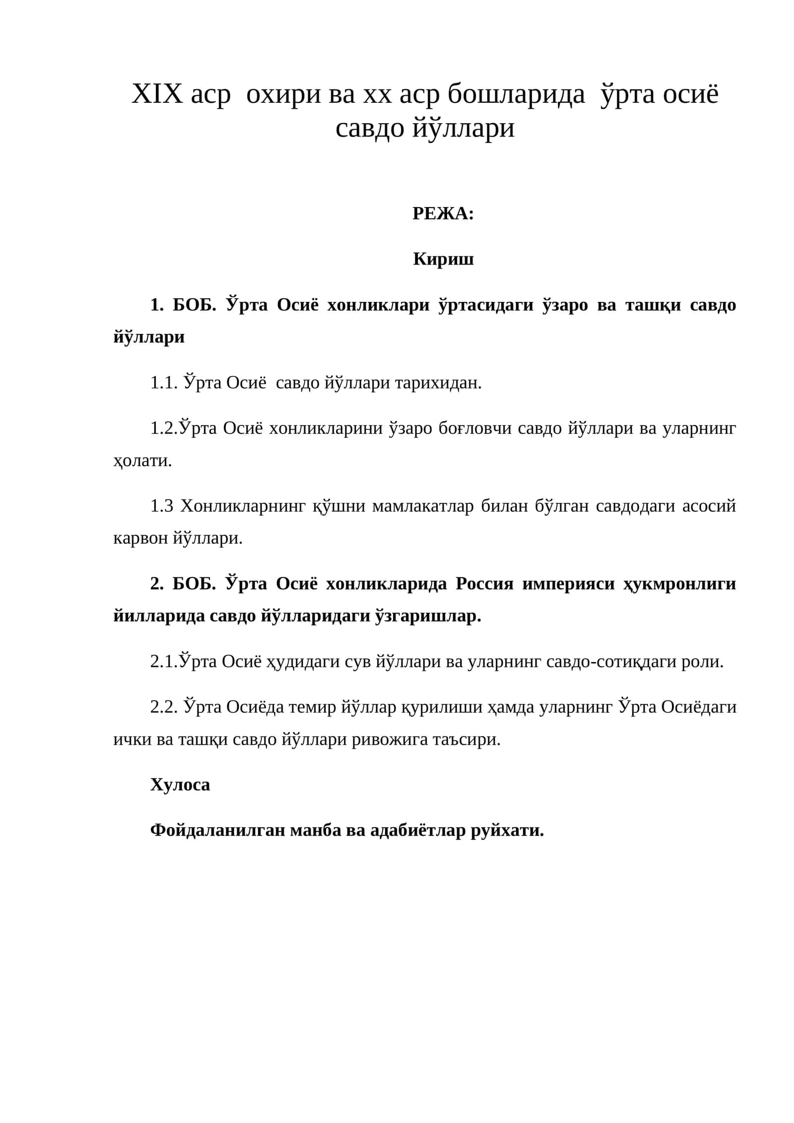 XIX аср охири ва хх аср бошларида ўрта осиё савдо йўллари 1