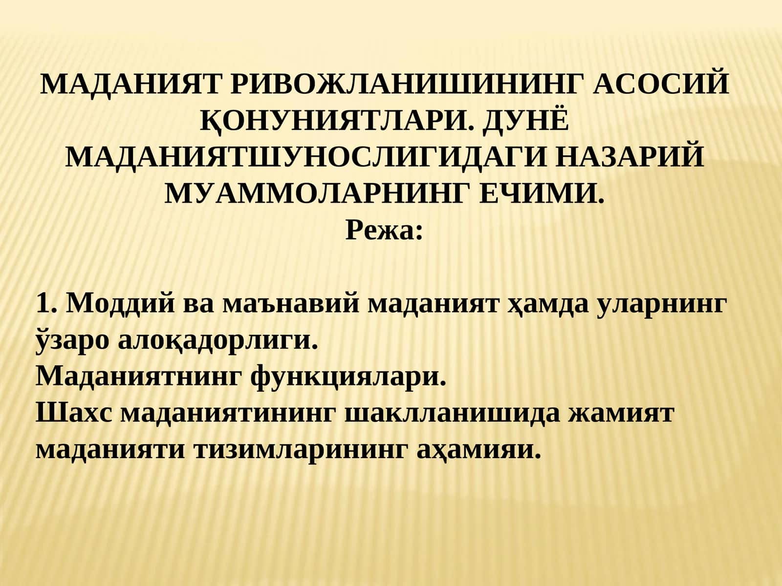 МАДАНИЯТ РИВОЖЛАНИШИНИНГ АСОСИЙ ҚОНУНИЯТЛАРИ. ДУНЁ МАДАНИЯТШУНОСЛИГИДАГИ НАЗАРИЙ МУАММОЛАРНИНГ ЕЧИМИ 1