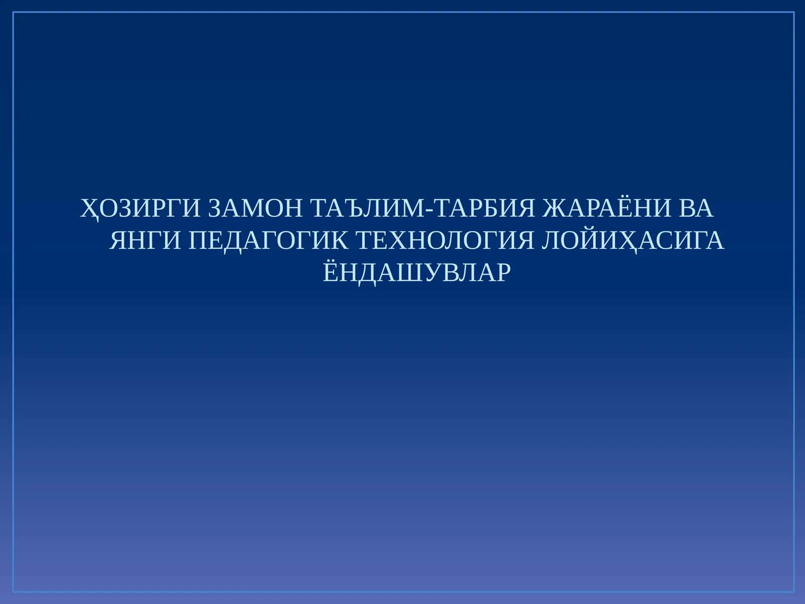Таълим-таъдлол технологиялари 1