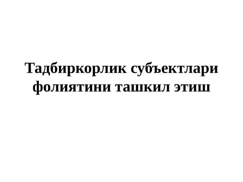 Норматив-ҳуқуқий ҳужжатлар 1