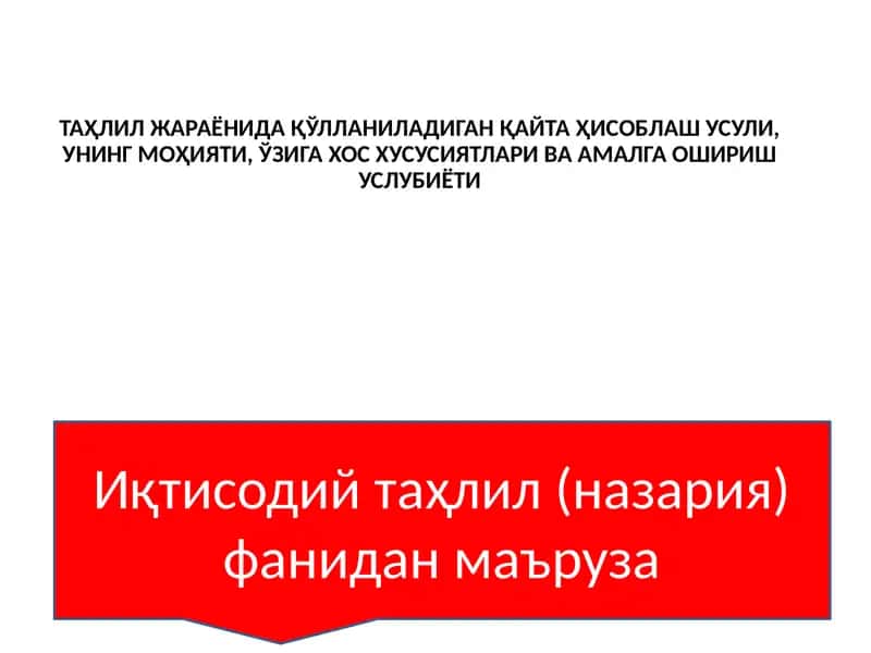 Tahlil jarayonida qo‘llaniladigan qayta hisoblash usuli, uning mohiyati, o‘ziga xos xususiyatlari va amalga oshirish uslubiyoti 1