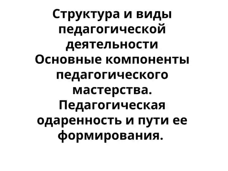 Педагогика 1