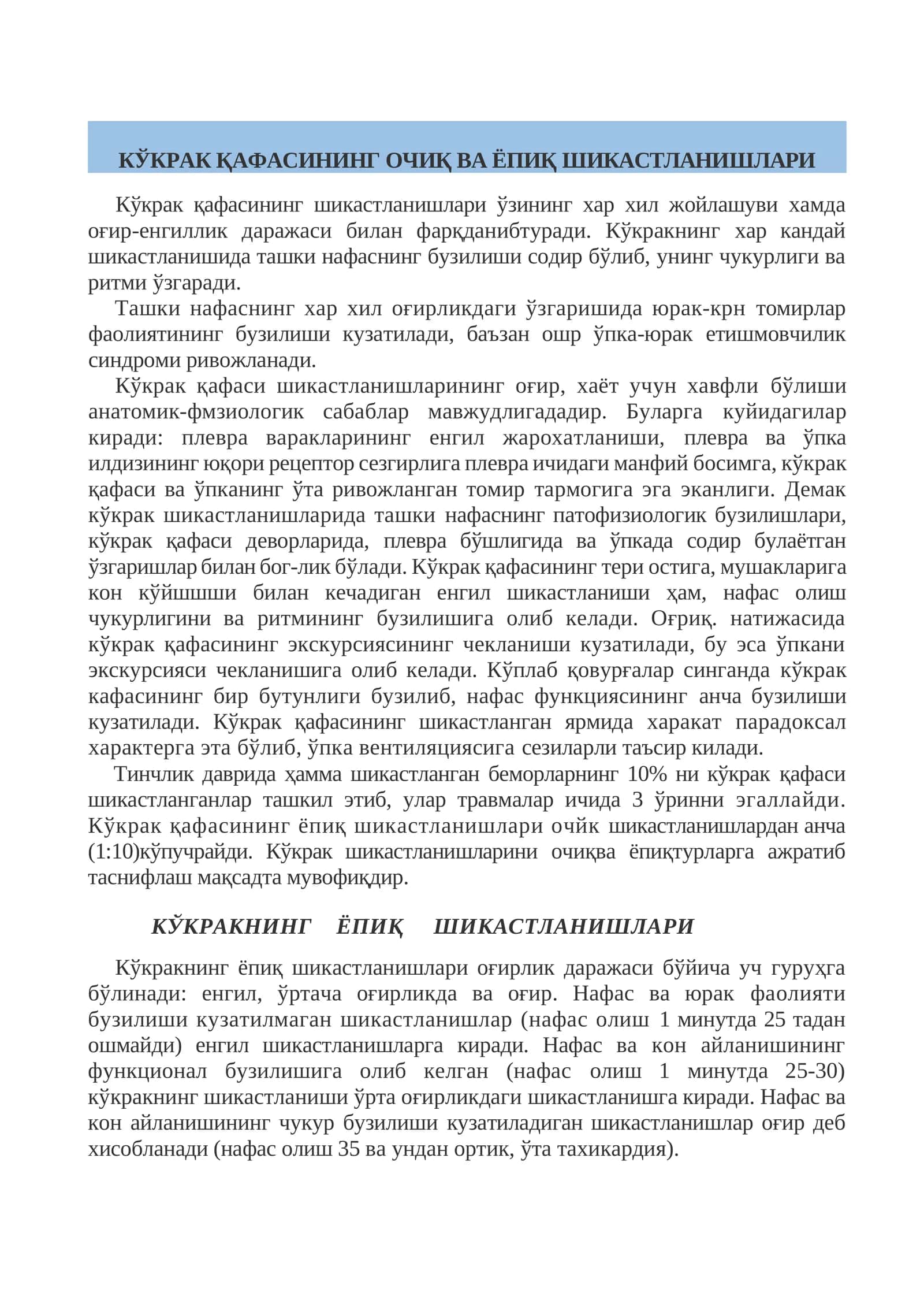 КЎКРАК ҚАФАСИНИНГ ОЧИҚ ВА ЁПИҚ ШИКАСТЛАНИШЛАРИ 1