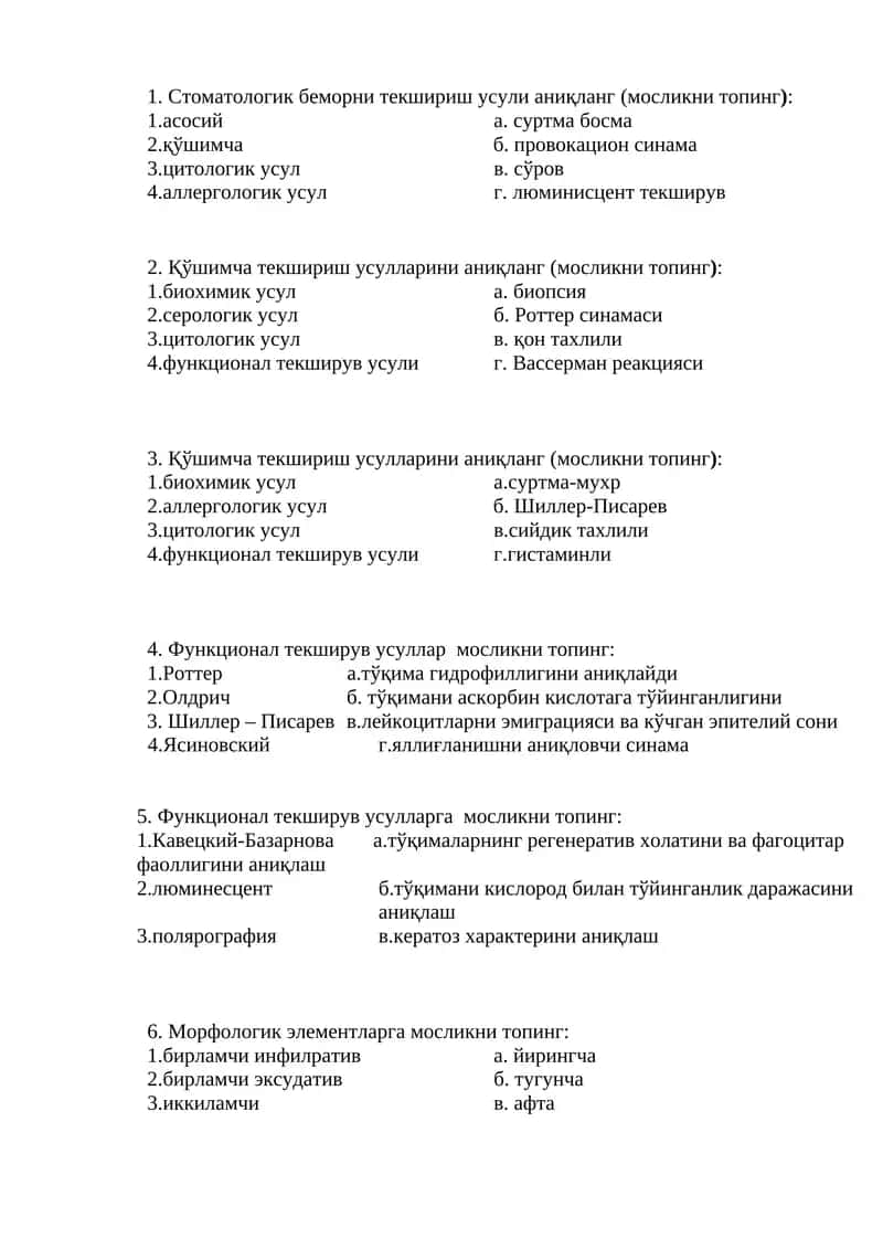 Стоматологик беморни текшириш усули 1