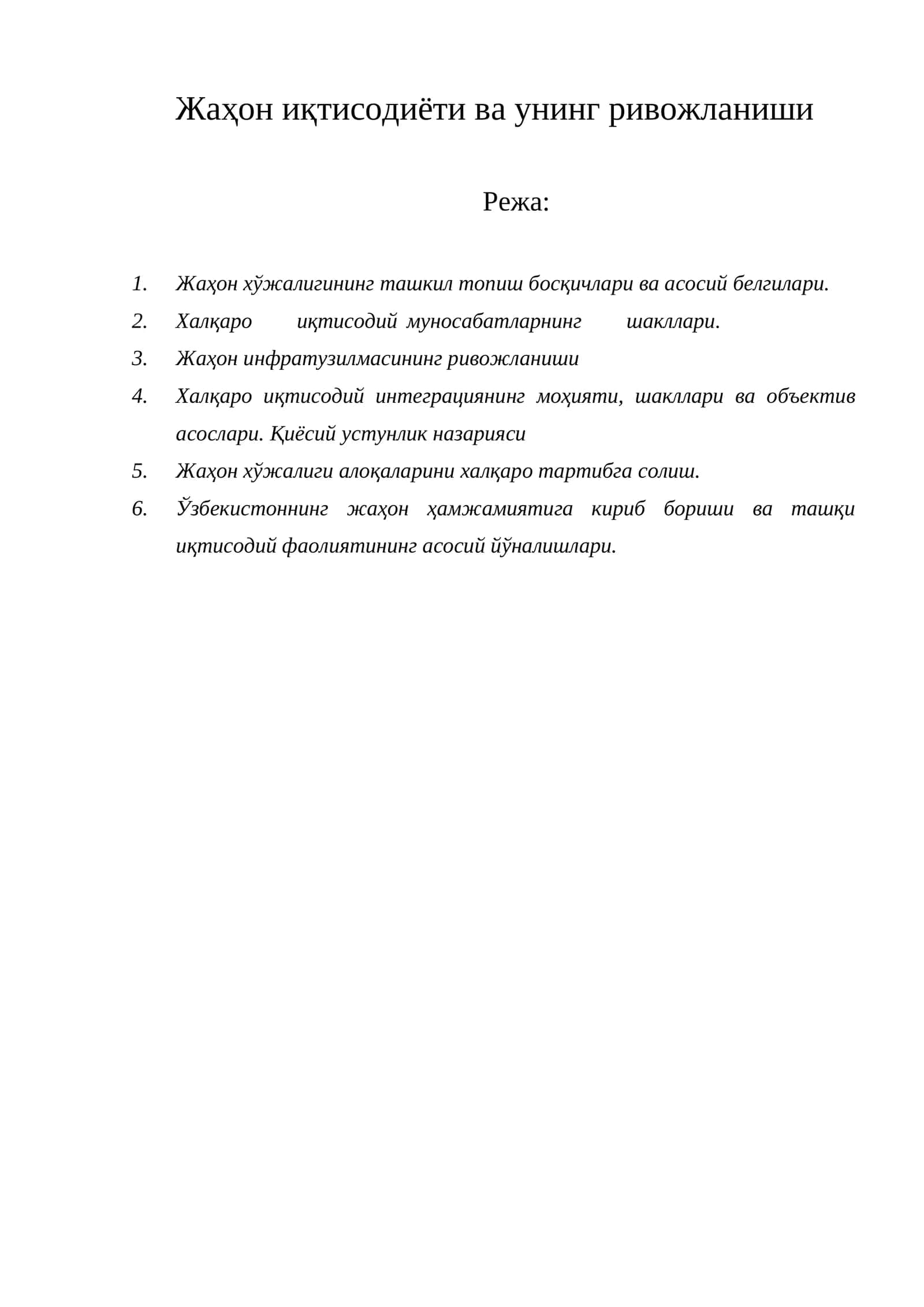 Жаҳон иқтисодиёти ва унинг ривожланиши 1