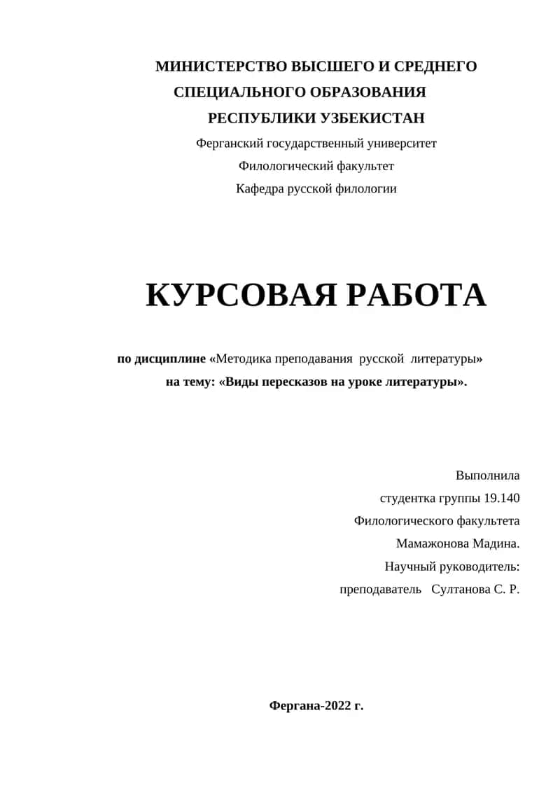 Виды пересказов на уроке литературы 1