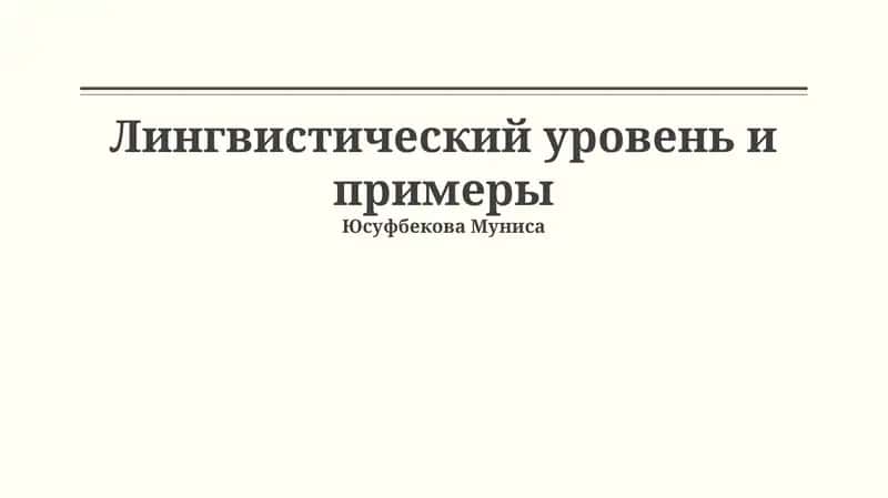 Фонетика: Звуки речи и их примеры 1