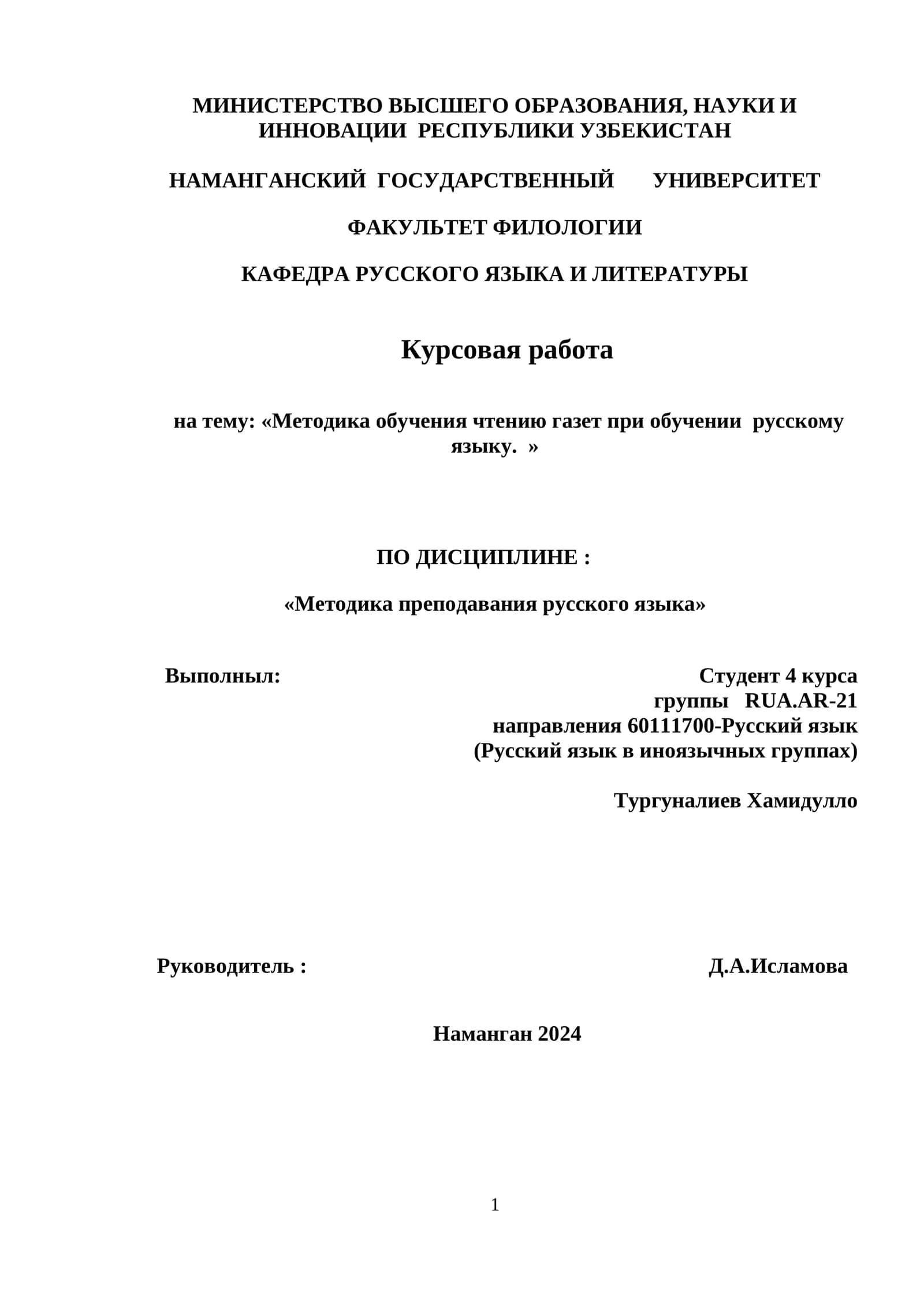 Методика обучения чтению газет при обучении русскому языку 1