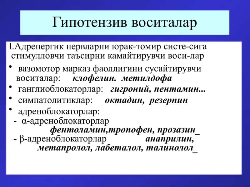 Гипотензив воситалар 1
