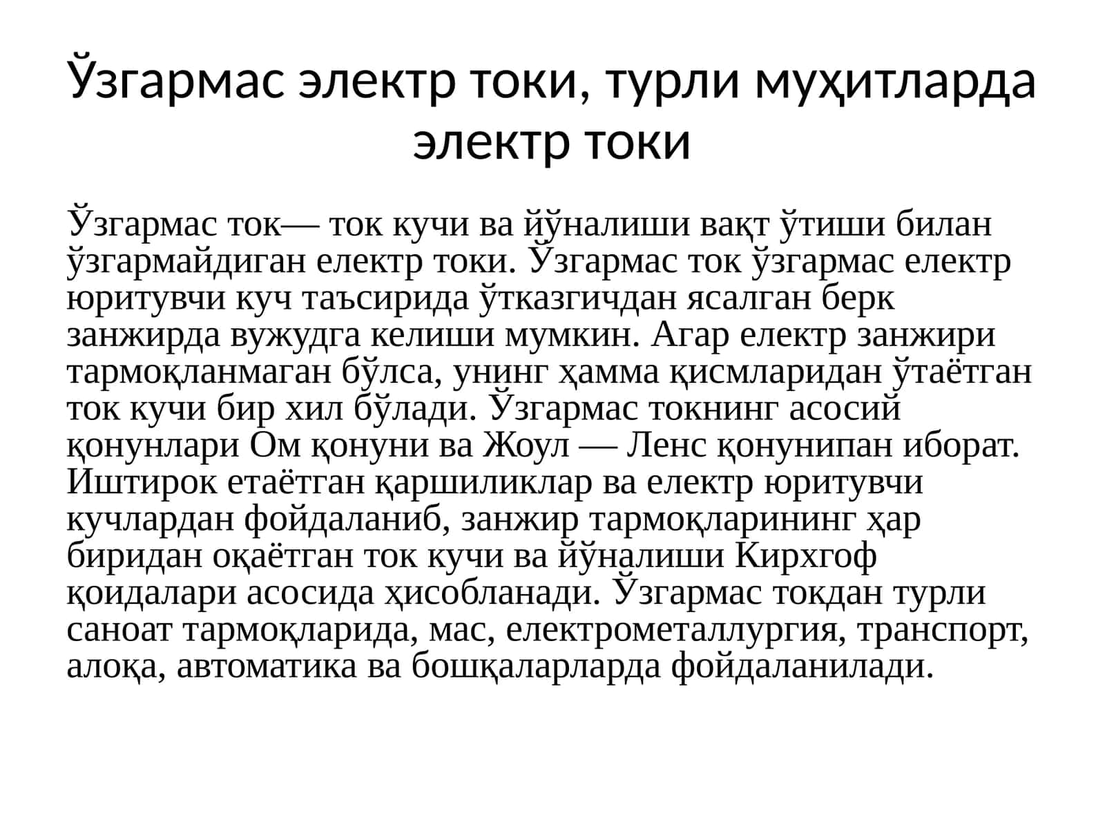 Ўзгармасток 1